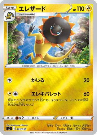 Heliolisk 013/030 [s0 Charizard VSTAR vs Rayquaza VMAX Special Deck Set] Holofoil (Japanese)