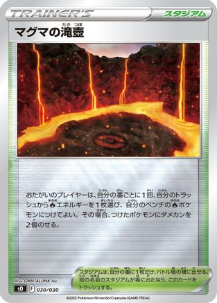 Magma Basin 030/030 [s0 Charizard VSTAR vs Rayquaza VMAX Special Deck Set] Holofoil (Japanese)