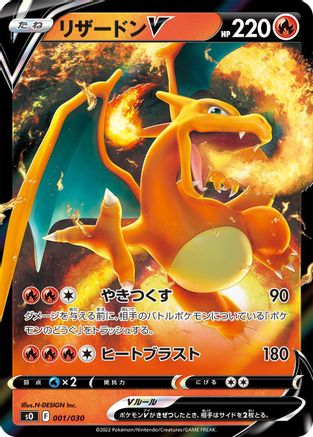 Charizard V 001/030 [s0 Charizard VSTAR vs Rayquaza VMAX Special Deck Set] Holofoil (Japanese)