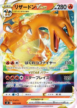 Charizard VSTAR 002/030 [s0 Charizard VSTAR vs Rayquaza VMAX Special Deck Set] Holofoil (Japanese)
