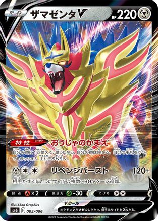 Zamazenta V 005/006 [sp6 VSTAR Special Set] Holofoil (Japanese)