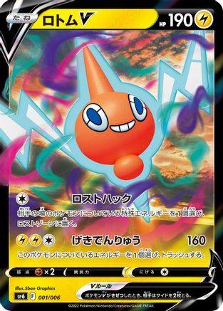 Rotom V 001/006 [sp6 VSTAR Special Set] Holofoil (Japanese)
