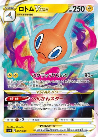 Rotom VSTAR 002/006 [sp6 VSTAR Special Set] Holofoil (Japanese)