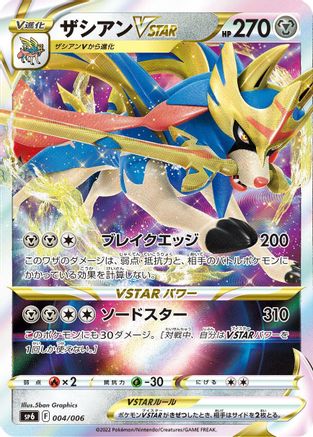 Zacian VSTAR 004/006 [sp6 VSTAR Special Set] Holofoil (Japanese)