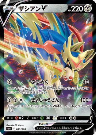 Zacian V 003/006 [sp6 VSTAR Special Set] Holofoil (Japanese)