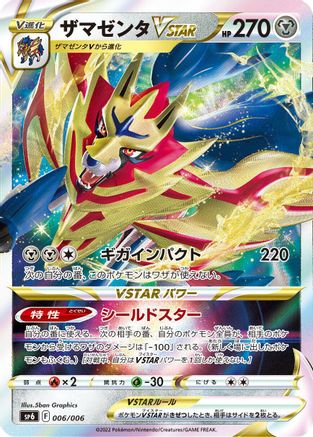 Zamazenta VSTAR 006/006 [sp6 VSTAR Special Set] Holofoil (Japanese)