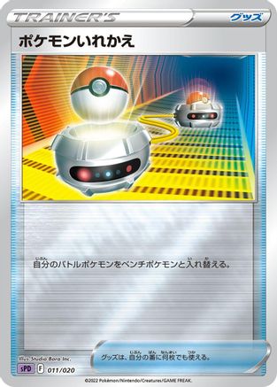 Switch 011/020 [sPD Deoxys VSTAR & VMAX HighClass Deck] Holofoil (Japanese)