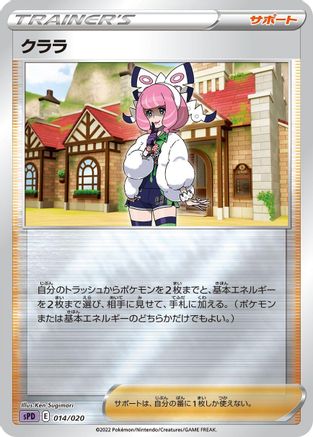 Klara 014/020 [sPD Deoxys VSTAR & VMAX HighClass Deck] Holofoil (Japanese)