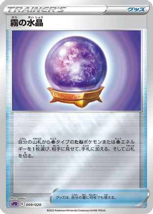Fog Crystal 009/020 [sPD Deoxys VSTAR & VMAX HighClass Deck] Holofoil (Japanese)