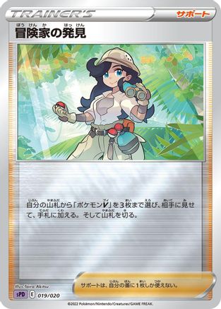 Adventurer's Discovery 019/020 [sPD Deoxys VSTAR & VMAX HighClass Deck] Holofoil (Japanese)