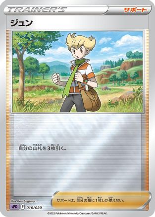 Barry 016/020 [sPD Deoxys VSTAR & VMAX HighClass Deck] Holofoil (Japanese)