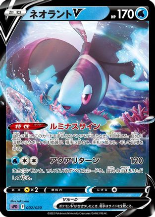 Lumineon V 002/020 [sPD Deoxys VSTAR & VMAX HighClass Deck] Holofoil (Japanese)