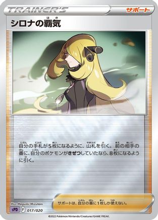 Cynthia's Ambition 017/020 [sPD Deoxys VSTAR & VMAX HighClass Deck] Holofoil (Japanese)