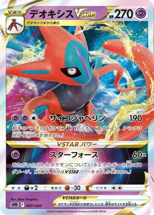 Deoxys VSTAR 007/020 [sPD Deoxys VSTAR & VMAX HighClass Deck] Holofoil (Japanese)