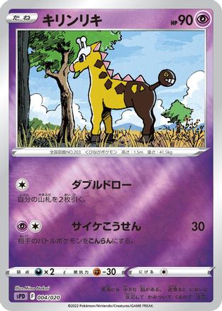 Girafarig 004/020 [sPD Deoxys VSTAR & VMAX HighClass Deck] Holofoil (Japanese)