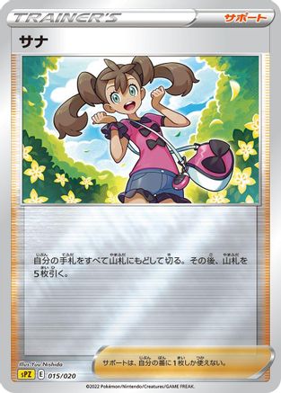 Shauna 015/020 [sPZ Zeraora VSTAR & VMAX HighClass Deck] Holofoil (Japanese)