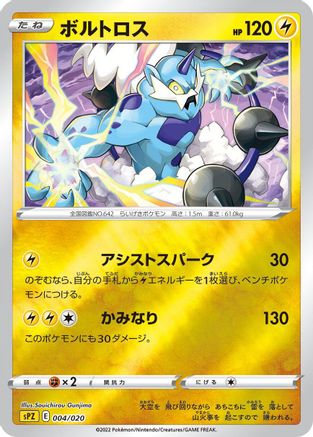 Thundurus 004/020 [sPZ Zeraora VSTAR & VMAX HighClass Deck] Holofoil (Japanese)