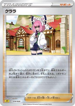 Klara 014/020 [sPZ Zeraora VSTAR & VMAX HighClass Deck] Holofoil (Japanese)