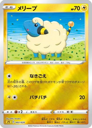 Mareep 002/020 [sPZ Zeraora VSTAR & VMAX HighClass Deck] Holofoil (Japanese)
