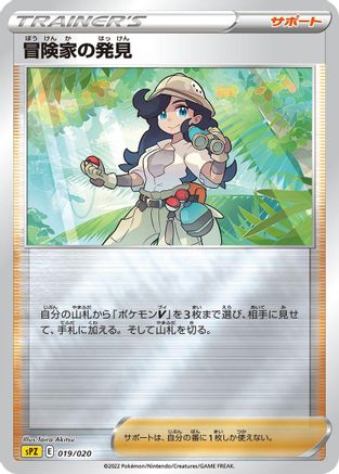 Adventurer's Discovery 019/020 [sPZ Zeraora VSTAR & VMAX HighClass Deck] Holofoil (Japanese)
