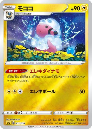 Flaaffy 003/020 [sPZ Zeraora VSTAR & VMAX HighClass Deck] Holofoil (Japanese)