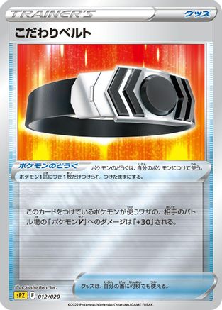Choice Belt 012/020 [sPZ Zeraora VSTAR & VMAX HighClass Deck] Holofoil (Japanese)