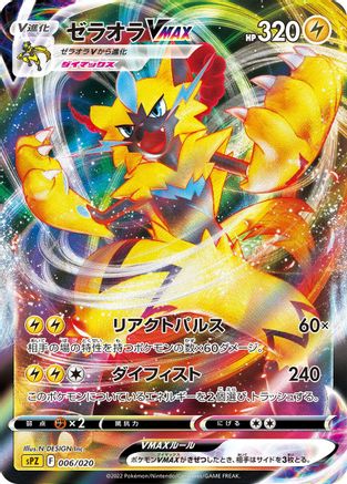 Zeraora VMAX 006/020 [sPZ Zeraora VSTAR & VMAX HighClass Deck] Holofoil (Japanese)