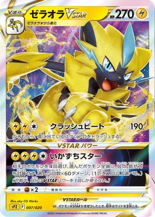 Zeraora VSTAR 007/020 [sPZ Zeraora VSTAR & VMAX HighClass Deck] Holofoil (Japanese)