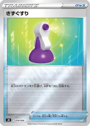 Potion 014/024 [sN Start Deck 100 CoroCoro Comic Version] Holofoil (Japanese)