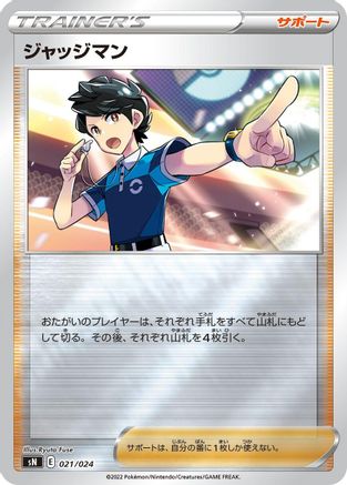 Judge 021/024 [sN Start Deck 100 CoroCoro Comic Version] Holofoil (Japanese)