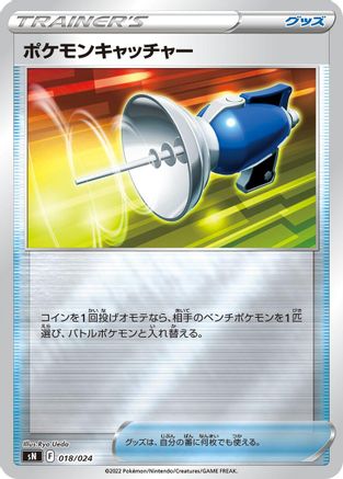 Pokemon Catcher 018/024 [sN Start Deck 100 CoroCoro Comic Version] Holofoil (Japanese)