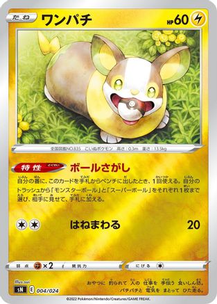 Yamper 004/024 [sN Start Deck 100 CoroCoro Comic Version] Holofoil (Japanese)