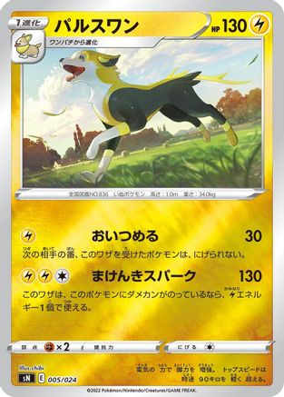 Boltund 005/024 [sN Start Deck 100 CoroCoro Comic Version] Holofoil (Japanese)