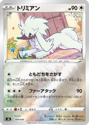 Furfrou 009/024 [sN Start Deck 100 CoroCoro Comic Version] Holofoil (Japanese)