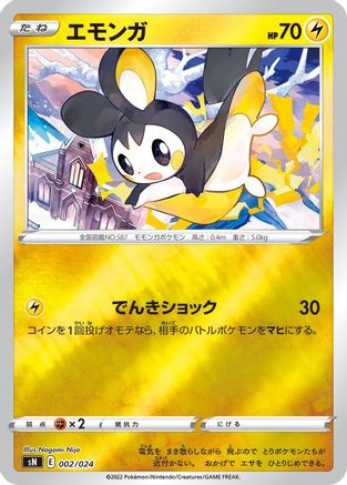 Emolga 002/024 [sN Start Deck 100 CoroCoro Comic Version] Holofoil (Japanese)
