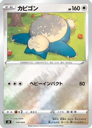 Snorlax 008/024 [sN Start Deck 100 CoroCoro Comic Version] Holofoil (Japanese)