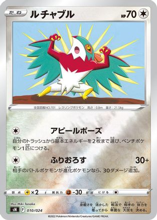 Hawlucha 010/024 [sN Start Deck 100 CoroCoro Comic Version] Holofoil (Japanese)