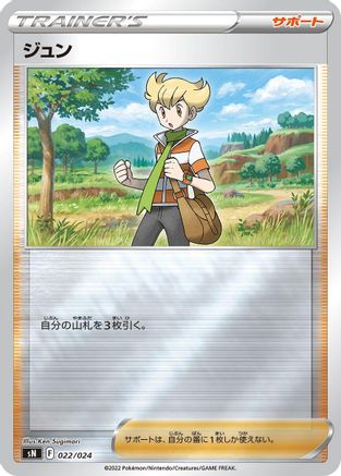 Barry 022/024 [sN Start Deck 100 CoroCoro Comic Version] Holofoil (Japanese)
