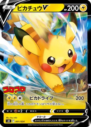 Pikachu V 001/024 [sN Start Deck 100 CoroCoro Comic Version] Holofoil (Japanese)