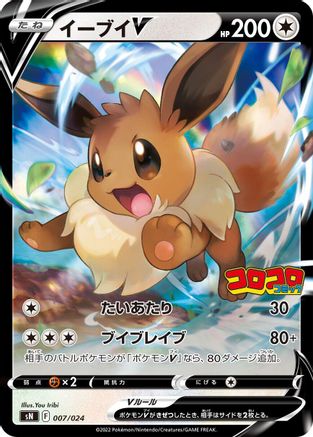 Eevee V 007/024 [sN Start Deck 100 CoroCoro Comic Version] Holofoil (Japanese)