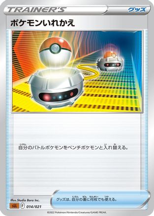 Switch 014/021 [sLL Lucario Starter Set VSTAR] (Japanese)