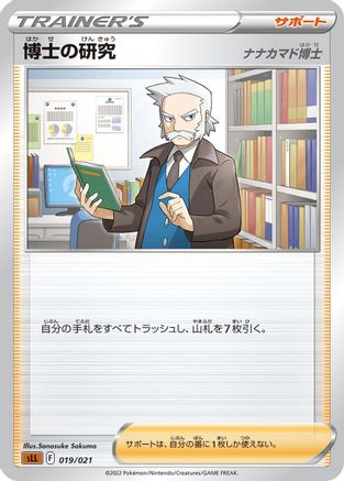 Professor's Research 019/021 [sLL Lucario Starter Set VSTAR] (Japanese)