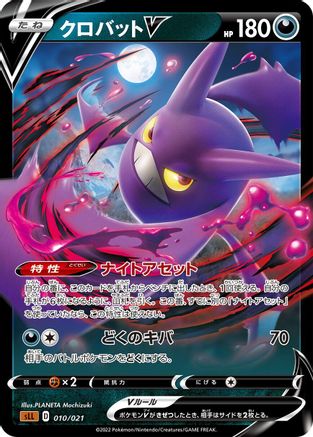 Crobat V 010/021 [sLL Lucario Starter Set VSTAR] Holofoil (Japanese)