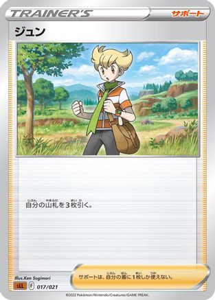 Barry 017/021 [sLL Lucario Starter Set VSTAR] (Japanese)