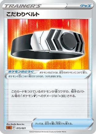 Choice Belt 015/021 [sLL Lucario Starter Set VSTAR] (Japanese)