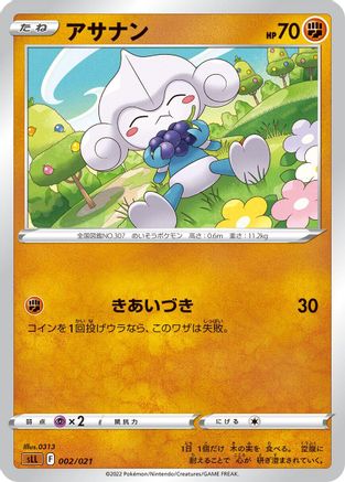 Meditite 002/021 [sLL Lucario Starter Set VSTAR] (Japanese)