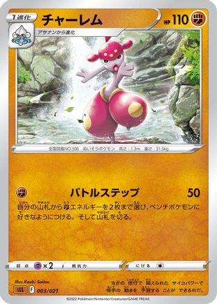Medicham 003/021 [sLL Lucario Starter Set VSTAR] (Japanese)