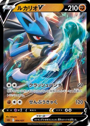 Lucario V 004/021 [sLL Lucario Starter Set VSTAR] Holofoil (Japanese)