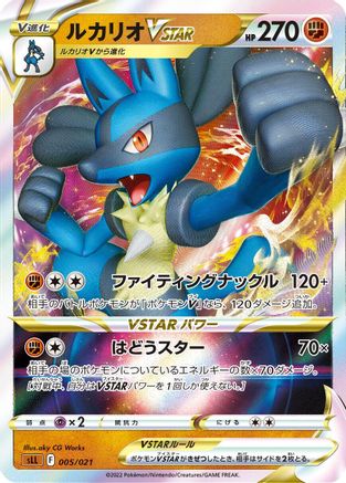 Lucario VSTAR 005/021 [sLL Lucario Starter Set VSTAR] Holofoil (Japanese)