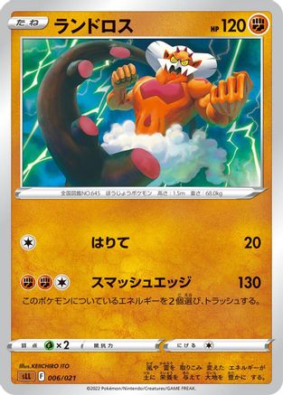 Landorus 006/021 [sLL Lucario Starter Set VSTAR] (Japanese)